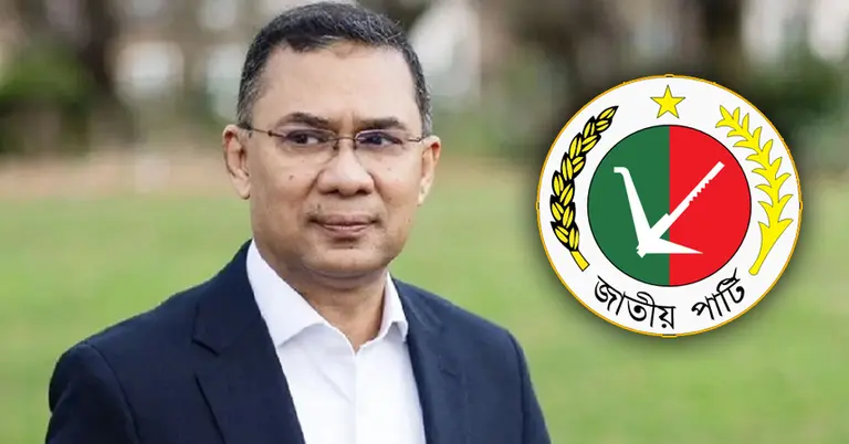 তারেক রহমান ও জাতীয় পার্টির লোগো